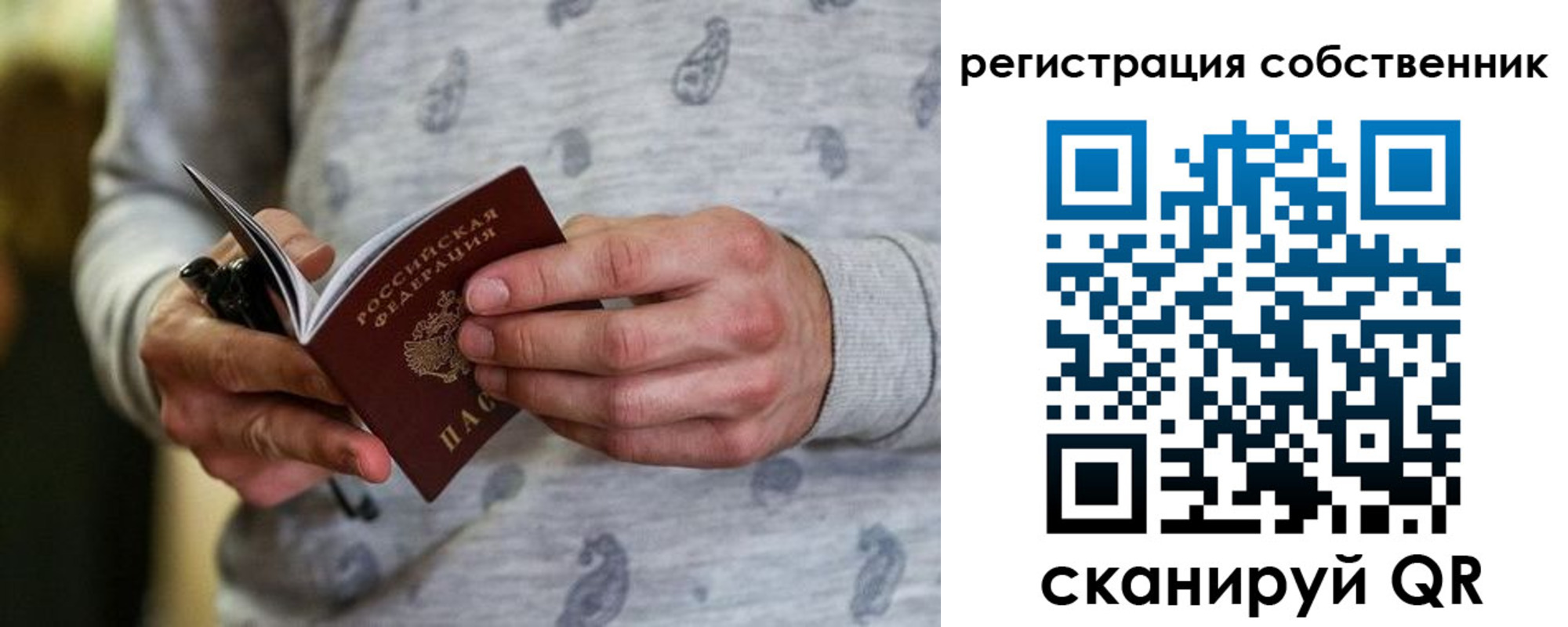 прописка для работы в Белово