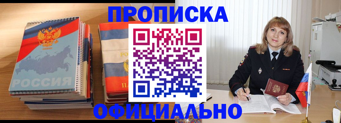 прописка паспорт в Белово