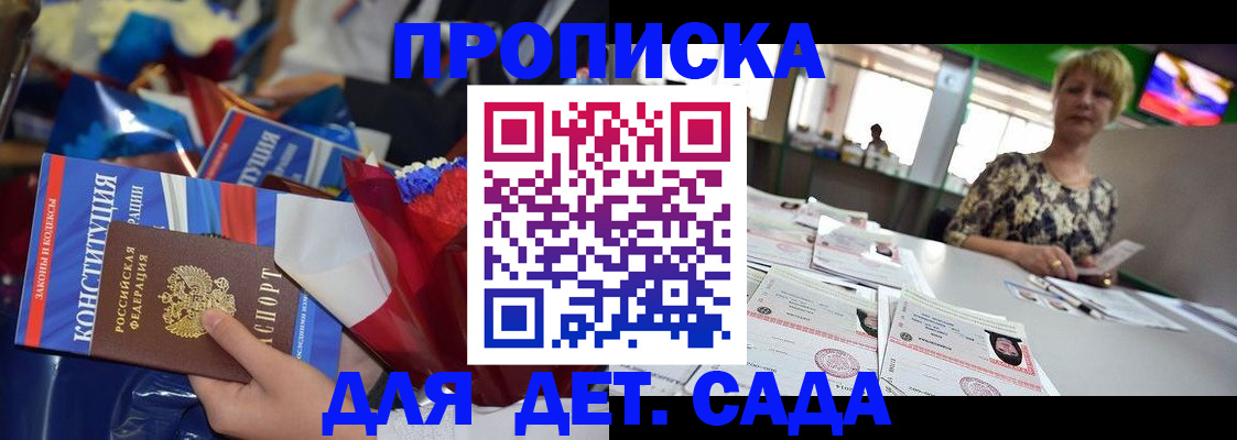 регистрация для дет. сада в Белово