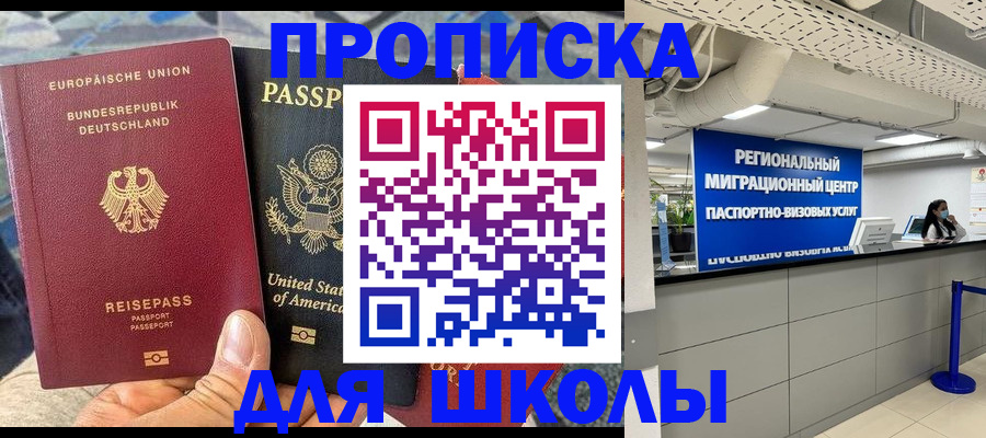 прописка для кредита в Белово