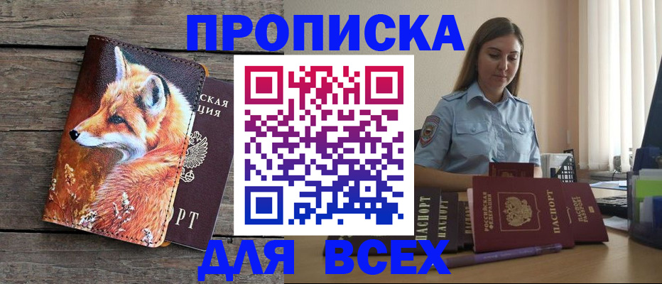 временная регистрация собственник в Белово