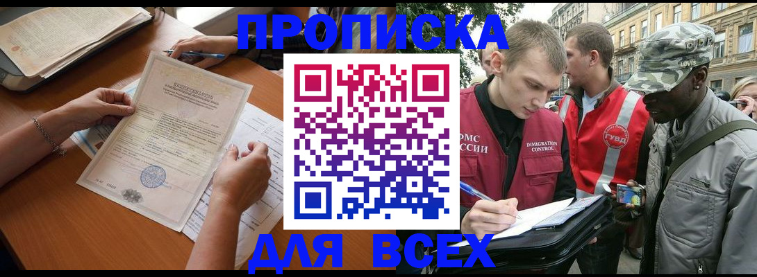 временная регистрация надежно в Белово