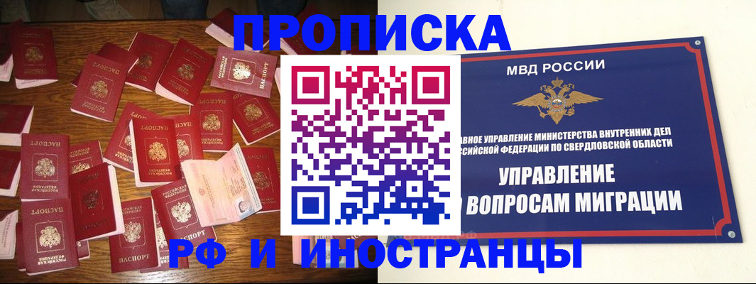 временная регистрация собственник в Белово