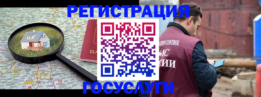 временная регистрация купить в Белово