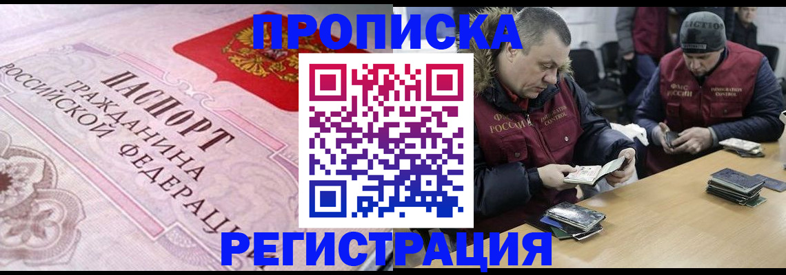 временная регистрация законно в Белово